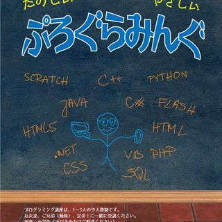 東日本橋　はじめてのプログラミング