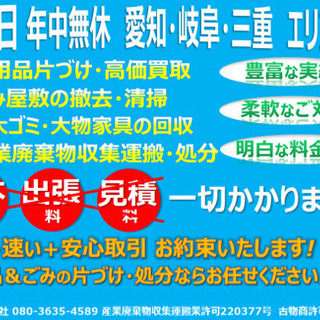 ●不用品片付け/高価買取　●家屋/倉庫の解体　●ゴミ屋敷撤去/清掃　●遺品整理　●庭のお手入 - 岐阜市