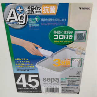 TONBOペダル式開閉ゴミ箱45Lの画像
