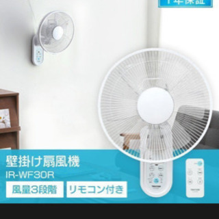 壁掛け扇風機