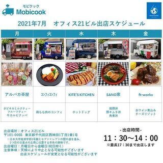 【キッチンカー出店スケジュール】水道橋・神保町・御茶ノ水エ...