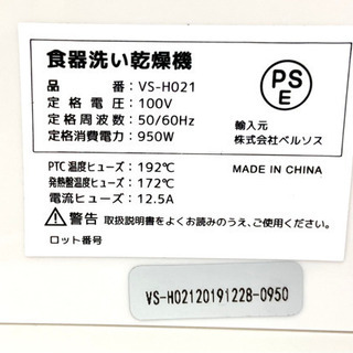 【2019年製】食器洗い乾燥機 VS-H021 ３人用♪の画像