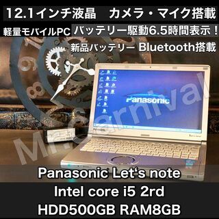 売約済み。ご覧頂きありがとうございました。【一宮でWindows10搭載機！Let\'s note 軽量1.17㎏ 新品バッテリー6.5時間駆動表示！最強モバイルPC Panasonic HDD500GB　Intel core i5】一宮市のパソコン屋 Mr.Carnival（ミスカニ）です！パソコン修理・中古パソコン販売店【クレカ&PayPay使えます！】受け渡しは店舗にて(^^)/【パナソニック　レッツノート　ノートパソコン】