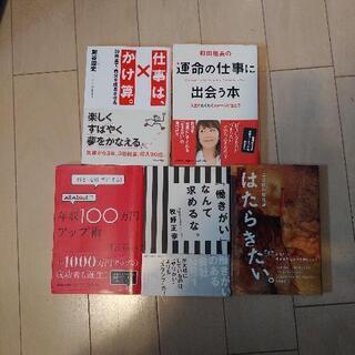 就職、働く関連本(古いものですが)を差し上げます