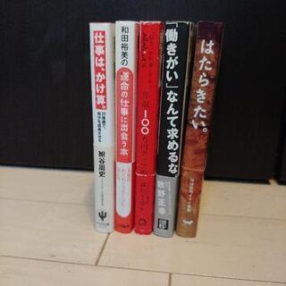 就職、働く関連本(古いものですが)を差し上げますの画像