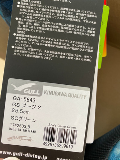 GULL GSブーツ2 25.5cm