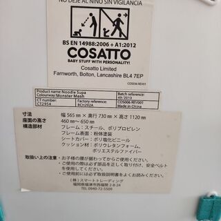 コサット　ヌードルスパハイチェア COSATTOの画像
