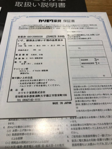 カリモクソファ