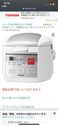 【使いやすさ抜群】炊飯器　3合