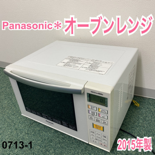 【ご来店限定】＊パナソニック オーブンレンジ 2015年製＊0713-1
