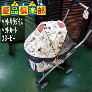 【愛品倶楽部柏店】ペットパラダイス ペットカート スヌーピー【問...