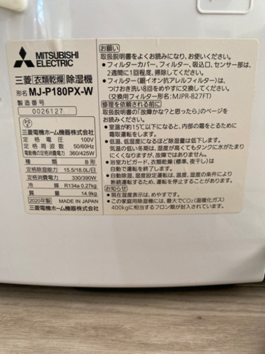 値下げしました!【美品】三菱　除湿機　MJ-P180PX-W