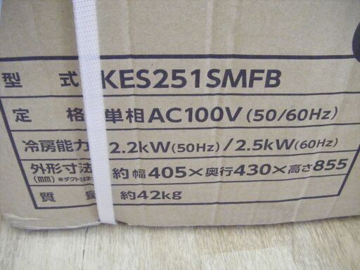 広電　スポットクーラー　KES251SMFB　新品