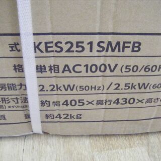 広電　スポットクーラー　KES251SMFB　新品の画像