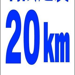 【新品】シンプルＡ型看板「制限速度２０ｋｍ（青）」【駐車場】全長１ｍ 