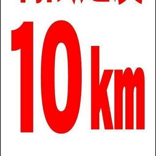 【新品】シンプルＡ型看板「制限速度10ｋｍ（赤）」【駐車場】全長１ｍ 
