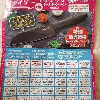20日処分 DAISOシール6枚♪*ﾟ