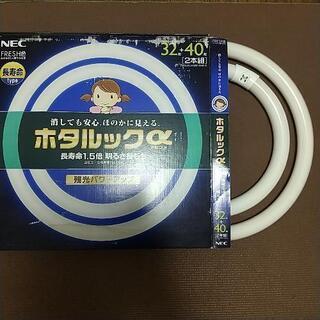 【0円】蛍光灯 2本組 32形＋40形 NEC