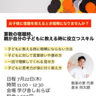 算数の正しい教え方講座！