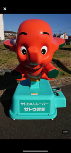 サトちゃんムーバー