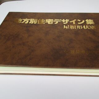 レトロ！プロ用大工便利品 一式（商談用ツール＆専門書６冊）の画像