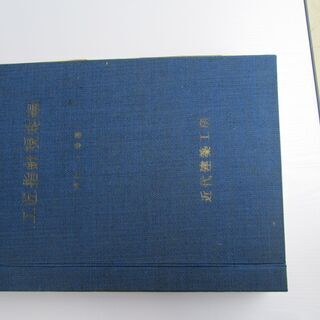 レトロ！プロ用大工便利品 一式（商談用ツール＆専門書６冊）の画像