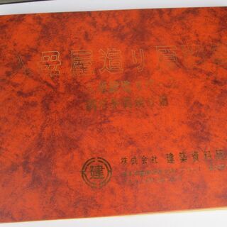 レトロ！プロ用大工便利品 一式（商談用ツール＆専門書６冊）の画像