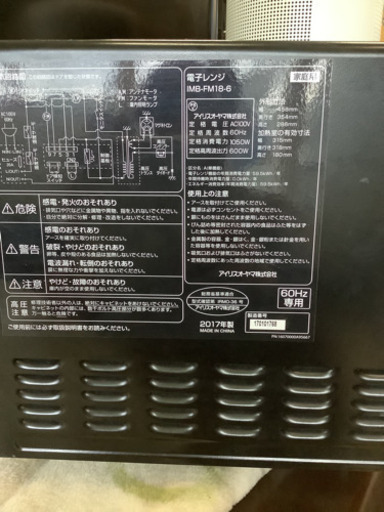 アイリスオーヤマ　電子レンジ　60Hz（西日本専用)IMB-FM18-6  中古　リサイクルショップ宮崎屋　21.7.13 k