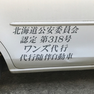 代行ドライバー募集
