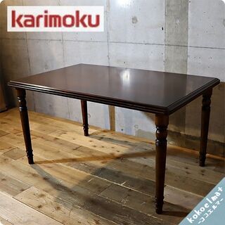 Karimoku(カリモク家具)のCOLONIAL(コロニアル)シリーズのダイニングテーブルのご紹介☆アメリカンカントリースタイルのクラシカルなデザインの食卓はシンプルでありながら上品な雰囲気です♪