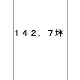 🌟伊賀市猪田・１４２，７坪・売土地・キャンプ地にいいかも