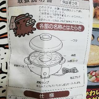 たこ焼き機の画像