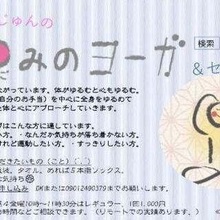 ３月２５日(金)。じゅんじゅんの和みのヨーガ&セラピー🍀