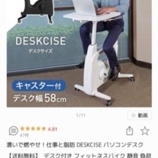 美品　デスク付き　エアロバイク