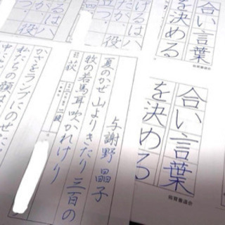 書道・美文字教室