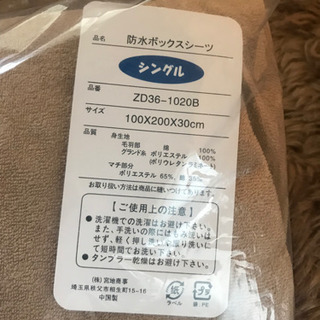 防水ボックスシーツ　シングル