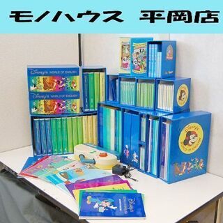 ジャンク扱い 未開封あり ディズニー ワールドオブイングリッシュ...