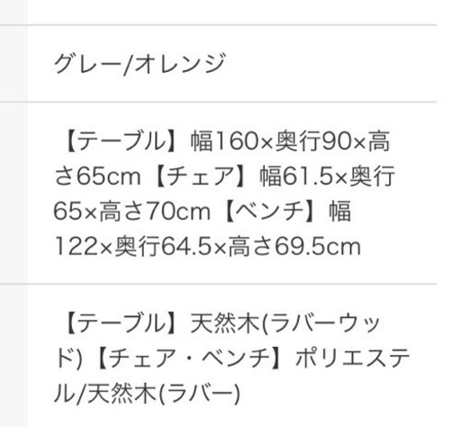ニトリ　ダイニングセット　中古