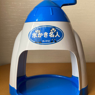 氷かき名人