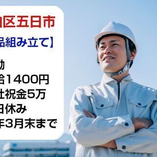 佐伯区五日市 軽作業 小物部品の組み立て・出荷準備 2022年3...