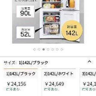 アイリスオーヤマ 142L 冷蔵庫の画像