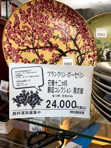 フランクリンポーセリン　花鳥図飾皿　全１２枚揃