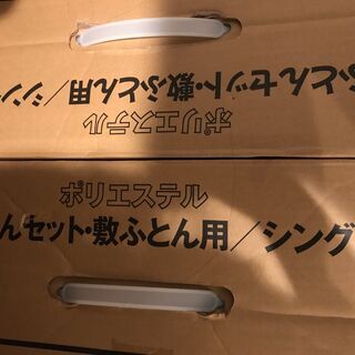 無印良品　ポリエステル布団セット・敷ふとん用／シングルサイズセッ...