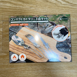 【受け渡し確定済み】コンパクトカトラリー　3点セット
