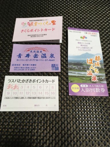 都城ぼんち温泉共通入浴券　おまけ付き　期間限定７月２４日まで