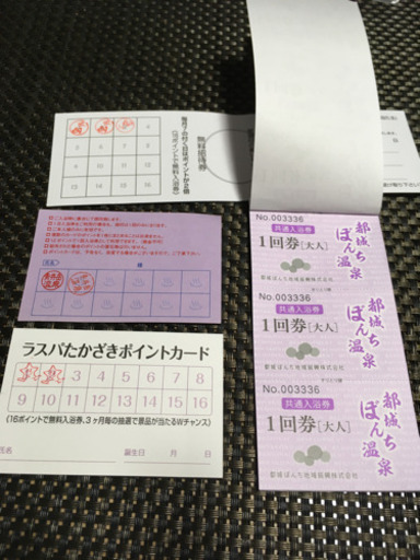 都城ぼんち温泉共通入浴券　おまけ付き　期間限定７月２４日まで