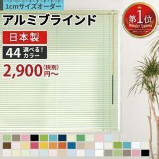 アルミブラインド　白　幅169cm×丈111cm 1枚の画像