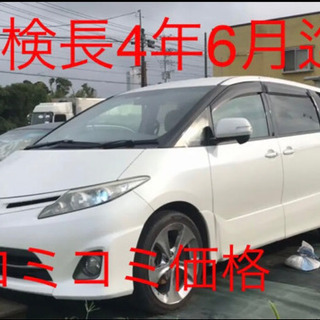 キレイなエスティマ50中期 車検長い4年6月コミコミ価格