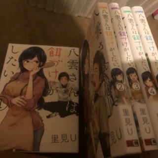 八雲さんは餌づけがしたい　5冊　キャンプ　アウトドア