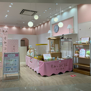 すみっコぐらし、リラックマなどわたあめ販売スタッフ募集